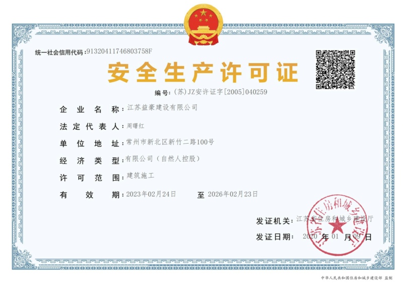 安全生产许可证